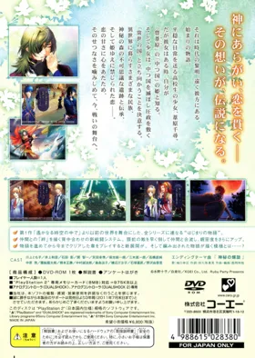 Harukanaru Toki no Naka de 4 (Japan) box cover back